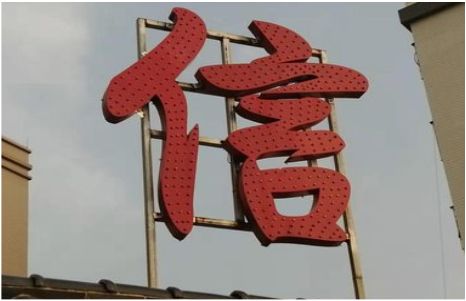 徐州发光字怎么做防水处理？