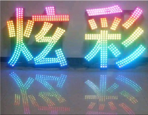 徐州LED发光字开始流行的原因。