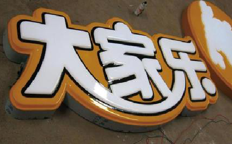 徐州吸塑字制作要注意的问题。