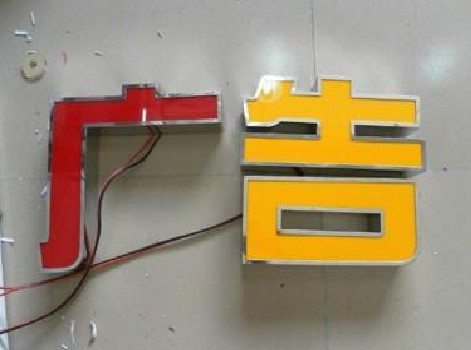 徐州发光字选择轻薄的材料，效果会更好。